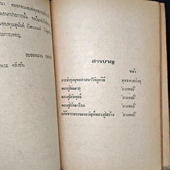 หนังสือ อนุสรณ์งานศพ นางสุนันท์ กังสานนท์ รูปที่ 7
