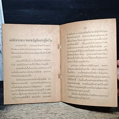 หนังสือ อนุสรณ์งานศพ นางสุนันท์ กังสานนท์ รูปที่ 8