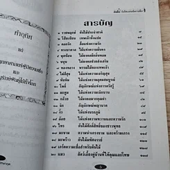 หนังสือ ต้นไม้กับปริศนาแห่งเคล็ดความเชื่อ ความงามและความหมาย รูปที่ 6