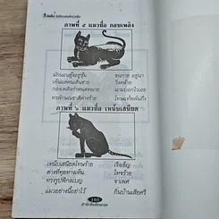 หนังสือ ต้นไม้กับปริศนาแห่งเคล็ดความเชื่อ ความงามและความหมาย รูปที่ 8