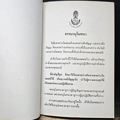 หนังสือ อนุสรณ์ งานพระราชทานเพลิงศพ นายลอนดอน รักษมาตา รูปที่ 7