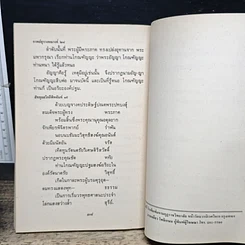 หนังสือ อนุสรณ์ งานพระราชทานเพลิงศพ นายลอนดอน รักษมาตา รูปที่ 9