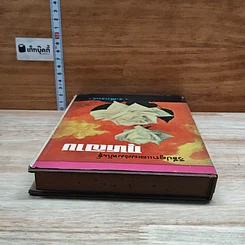 หนังสือ วิธีปลูกและผสมพันธุ์กุหลาบ รูปที่ 5