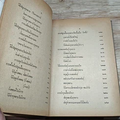 หนังสือ วิธีปลูกและผสมพันธุ์กุหลาบ รูปที่ 7