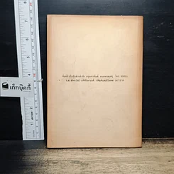 หนังสือ อนุสรณ์ในงานฌาปนกิจ คุณย่าเอม (กิมเอง) ลิมปะสุวัณณ รูปที่ 2