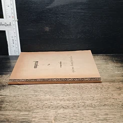 หนังสือ อนุสรณ์ในงานฌาปนกิจ คุณย่าเอม (กิมเอง) ลิมปะสุวัณณ รูปที่ 3