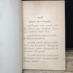 หนังสือ อนุสรณ์ในงานฌาปนกิจ คุณย่าเอม (กิมเอง) ลิมปะสุวัณณ รูปที่ 6