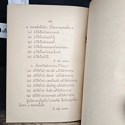 หนังสือ อนุสรณ์ในงานฌาปนกิจ คุณย่าเอม (กิมเอง) ลิมปะสุวัณณ รูปที่ 8