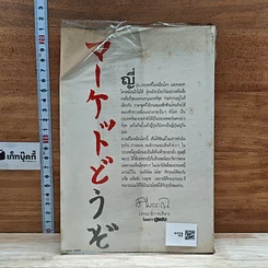 หนังสือ มาเก็ตโตะ โดโซะ รูปที่ 2