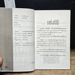หนังสือ คนเหนือกรรม รูปที่ 6