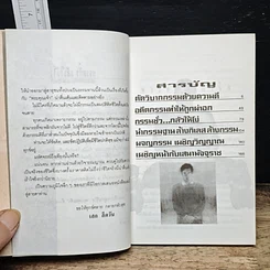 หนังสือ คนเหนือกรรม รูปที่ 7