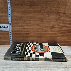 หนังสือ Honda Motor ความสำเร็จของการบริหารงานแบบญี่ปุ่น รูปที่ 3
