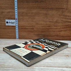 หนังสือ Honda Motor ความสำเร็จของการบริหารงานแบบญี่ปุ่น รูปที่ 4