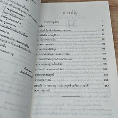 หนังสือ Honda Motor ความสำเร็จของการบริหารงานแบบญี่ปุ่น รูปที่ 6