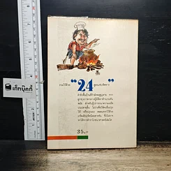 หนังสือ เมนูลูกทุ่ง รูปที่ 2