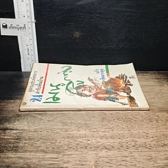 หนังสือ เมนูลูกทุ่ง รูปที่ 3