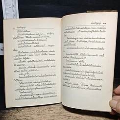 หนังสือ เมนูลูกทุ่ง รูปที่ 8