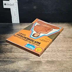 หนังสือ พระประวัติ อภินิหารพระเครื่อง หลวงพ่อเกษม เขมโก รูปที่ 5