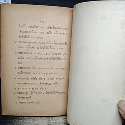 หนังสือ พระประวัติ อภินิหารพระเครื่อง หลวงพ่อเกษม เขมโก รูปที่ 10
