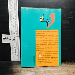 หนังสือ คุณยิ่งใหญ่ได้โดยไม่ต้องเลียนแบบใคร รูปที่ 2