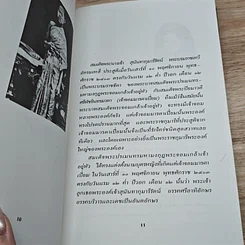 หนังสือ พระนางเรือล่ม รูปที่ 6