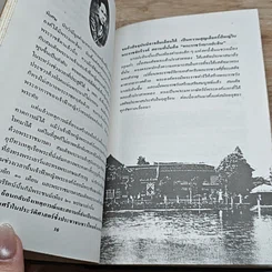 หนังสือ พระนางเรือล่ม รูปที่ 7