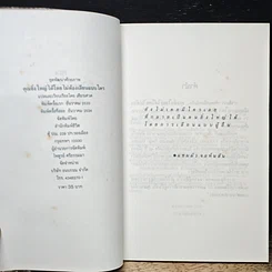 หนังสือ คุณยิ่งใหญ่ได้โดยไม่ต้องเลียนแบบใคร รูปที่ 6
