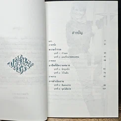 หนังสือ คุณยิ่งใหญ่ได้โดยไม่ต้องเลียนแบบใคร รูปที่ 7
