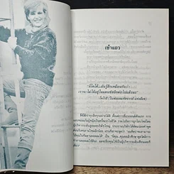 หนังสือ คุณยิ่งใหญ่ได้โดยไม่ต้องเลียนแบบใคร รูปที่ 8