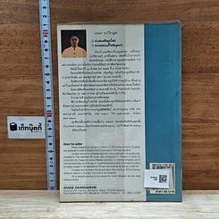 หนังสือ แรกมีในสยาม 2 รูปที่ 2