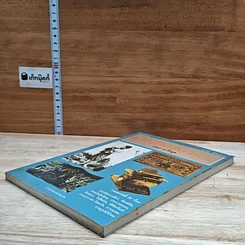 หนังสือ แรกมีในสยาม 2 รูปที่ 4