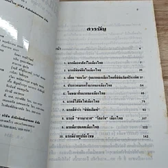 หนังสือ แรกมีในสยาม 2 รูปที่ 6