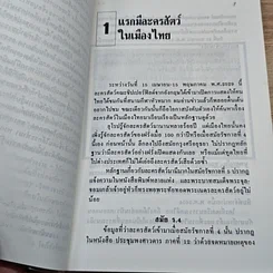 หนังสือ แรกมีในสยาม 2 รูปที่ 7