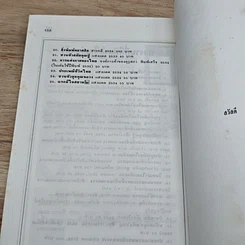 หนังสือ แรกมีในสยาม 2 รูปที่ 8