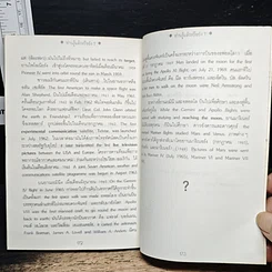 หนังสือ ท่านรู้แล้วหรือยัง รูปที่ 9