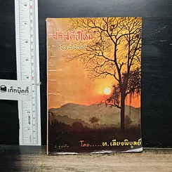 หนังสือ สวัสดีปีใหม่ 2524