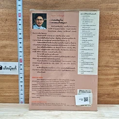 หนังสือ แรกมีในสยาม 1 รูปที่ 2