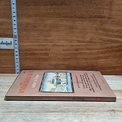 หนังสือ แรกมีในสยาม 1 รูปที่ 3