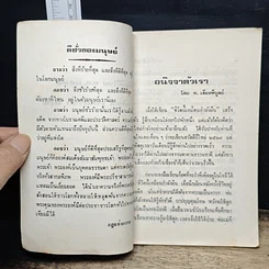 หนังสือ สวัสดีปีใหม่ 2524 รูปที่ 6