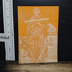 หนังสือ พระอาการะวัตตาสูตรและยอดพระกัณฑ์ไตรปิฎก ต้นฉบับเดิม