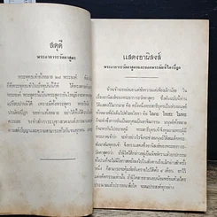 หนังสือ พระอาการะวัตตาสูตรและยอดพระกัณฑ์ไตรปิฎก ต้นฉบับเดิม รูปที่ 7