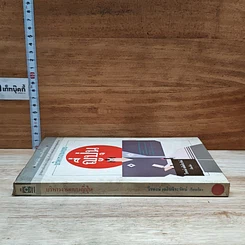 หนังสือ บริหารงานแบบญี่ปุ่น รูปที่ 3
