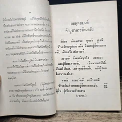 หนังสือ พระอาการะวัตตาสูตรและยอดพระกัณฑ์ไตรปิฎก ต้นฉบับเดิม รูปที่ 8