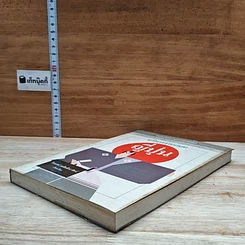 หนังสือ บริหารงานแบบญี่ปุ่น รูปที่ 4