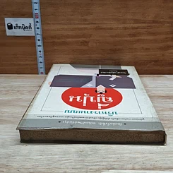 หนังสือ บริหารงานแบบญี่ปุ่น รูปที่ 5