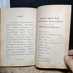 หนังสือ พระอาการะวัตตาสูตรและยอดพระกัณฑ์ไตรปิฎก ต้นฉบับเดิม รูปที่ 9