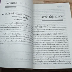 หนังสือ บริหารงานแบบญี่ปุ่น รูปที่ 7
