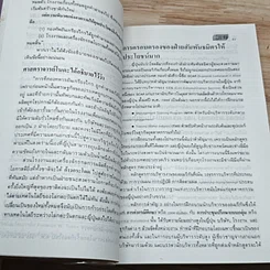 หนังสือ บริหารงานแบบญี่ปุ่น รูปที่ 8