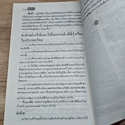 หนังสือ บริหารงานแบบญี่ปุ่น รูปที่ 9