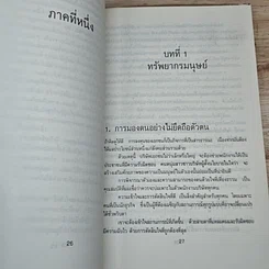หนังสือ 71 สัจพจน์การบริหารงานแบบญี่ปุ่น รูปที่ 8